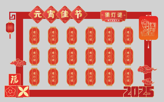 元宵節(jié)猜燈謎活動氛圍