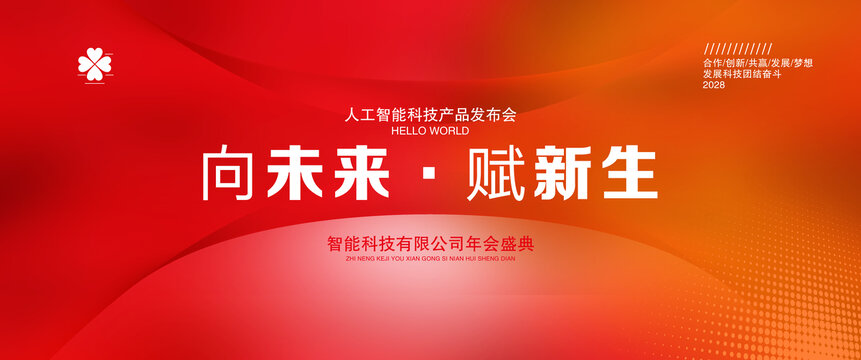 橙紅色年終會(huì)議背景