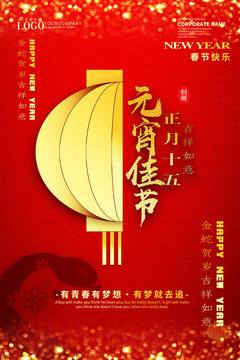 元宵節(jié)