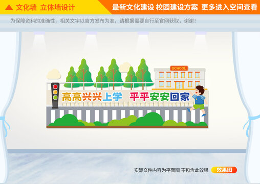 校園交通安全文化墻