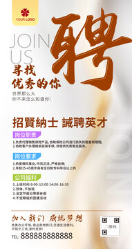 招聘海報(bào)