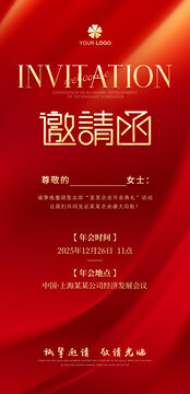 邀請(qǐng)函