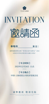 邀請(qǐng)函
