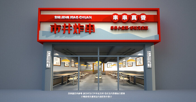 炸串門頭