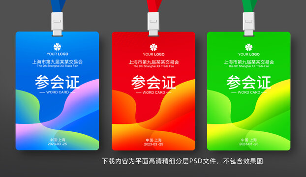 工作證