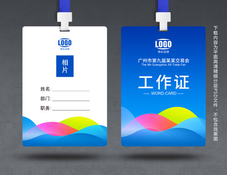 工作證