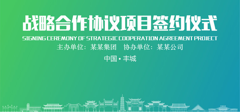 豐城簽約儀式