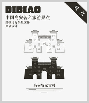 高安賈家古村