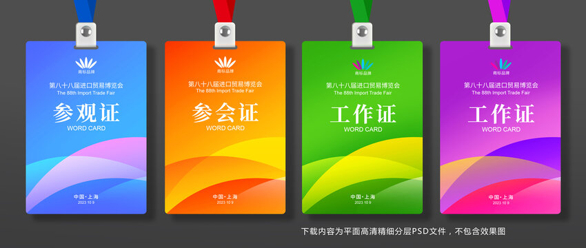 參會(huì)證