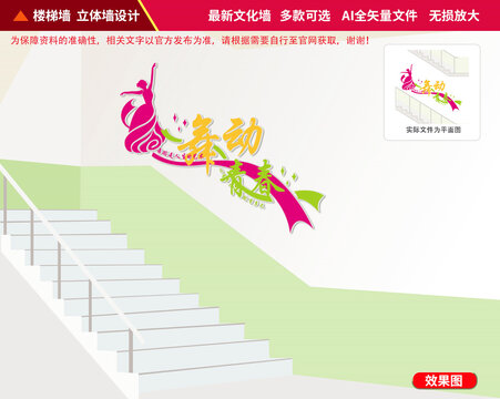 舞蹈樓梯文化墻