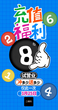 臺(tái)球充值海報(bào)