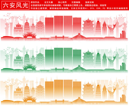 六安