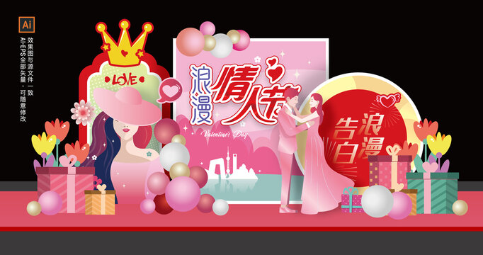 情人節(jié)美陳