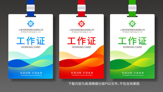 工作證