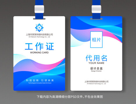 工作牌