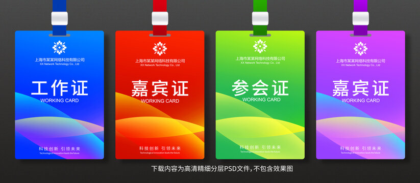 工作證