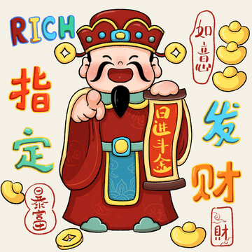 財神指定發(fā)財手繪插畫