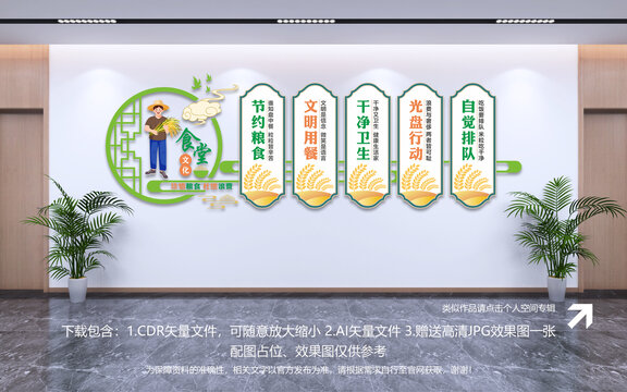 食堂文化墻