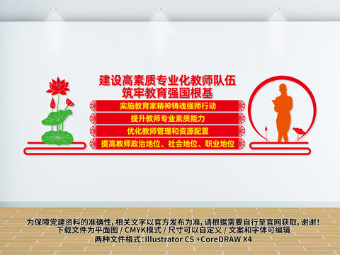 建設(shè)高素質(zhì)專業(yè)化教師隊(duì)伍