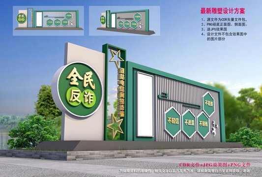 反詐雕塑