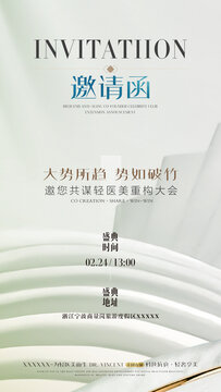 美容邀請函