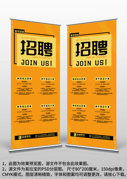 黃黑簡約公司門店校園人才招聘易拉寶X展架