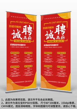 紅黃色企業(yè)門(mén)店校園人才招聘易拉寶X展架