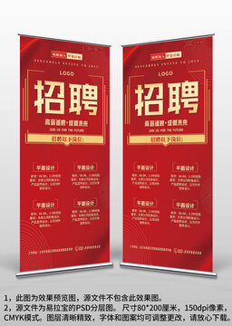 紅色簡約公司店面商場校園招聘易拉寶X展架
