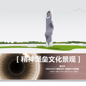 新中式精神堡壘文化景觀