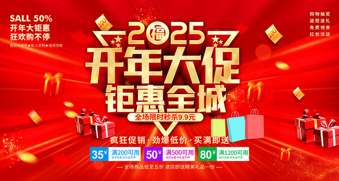 開年大促