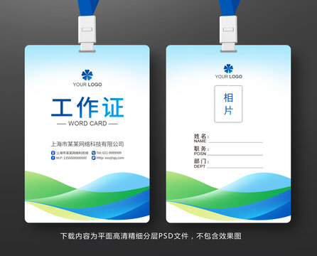 企業(yè)工作證