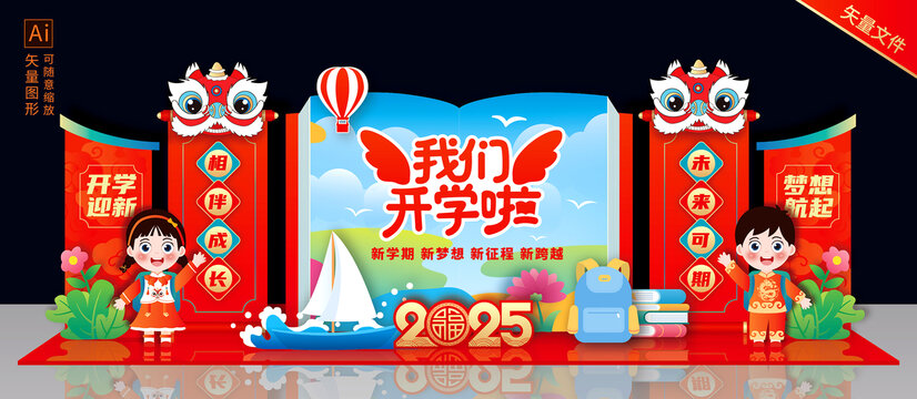 新年開學(xué)美陳
