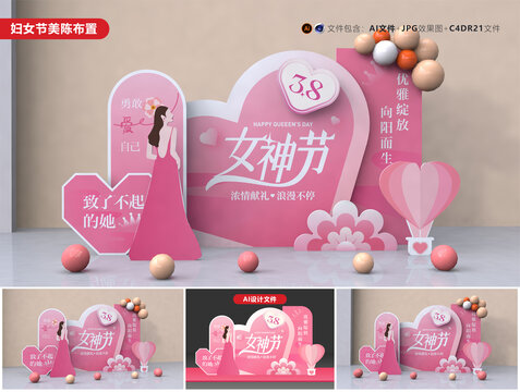 三八婦女節(jié)美陳布置