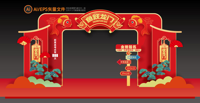 鯉魚(yú)躍龍門(mén)