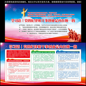 黨的紀(jì)律和干事創(chuàng)業(yè)是內(nèi)在統(tǒng)一的