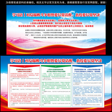 對反腐敗斗爭形勢要異常清醒態(tài)度要異常堅決