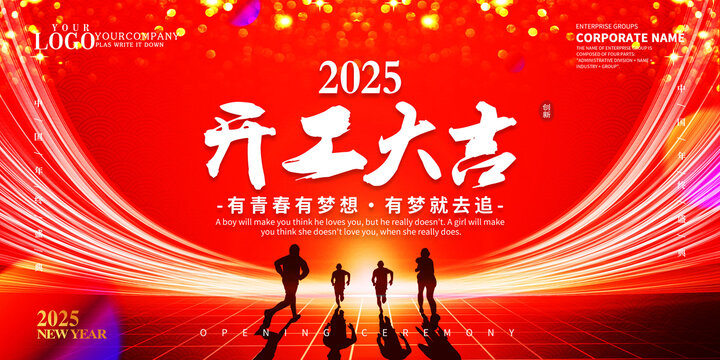 開門大吉海報