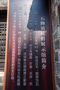 石牌民俗展示館