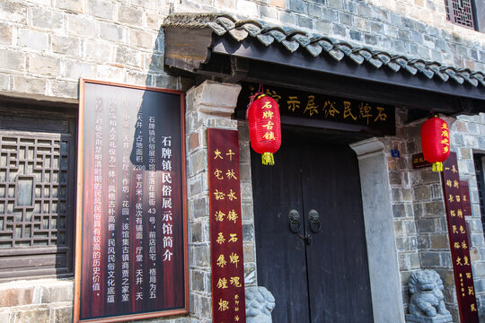 石牌民俗展示館