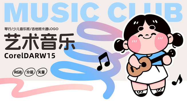 吉他培訓(xùn)班卡通LOGO