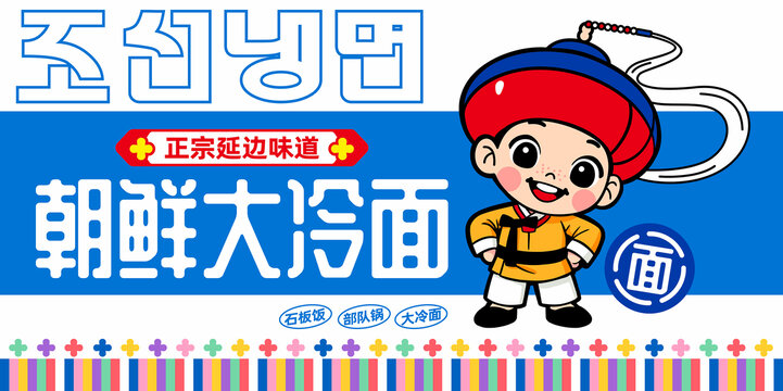 朝鮮冷面卡通LOGO