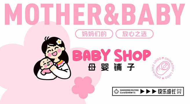 母嬰店卡通LOGO