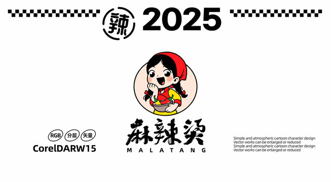 麻辣燙卡通LOGO