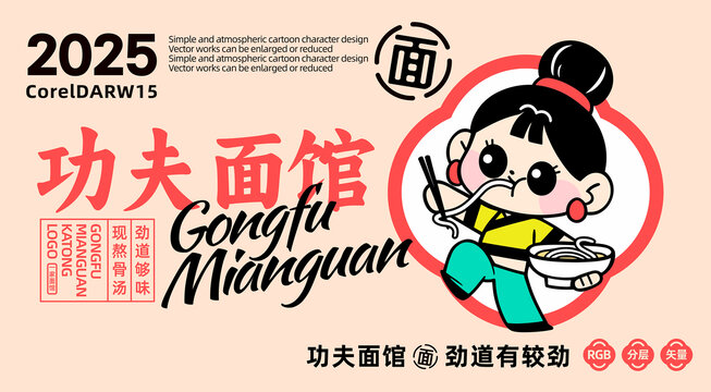 卡通面館LOGO