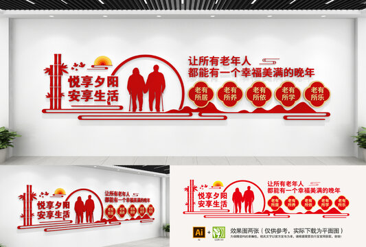 養(yǎng)老院文化墻