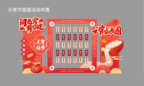 元宵節(jié)美陳