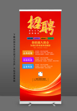 招聘展架