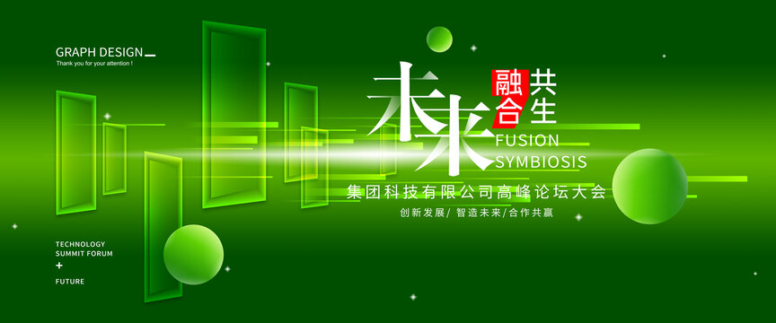 綠色科技會(huì)議KV背景