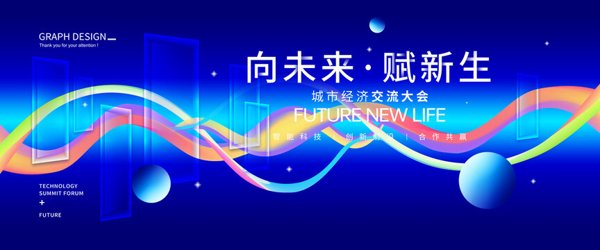 時尚炫彩會議背景