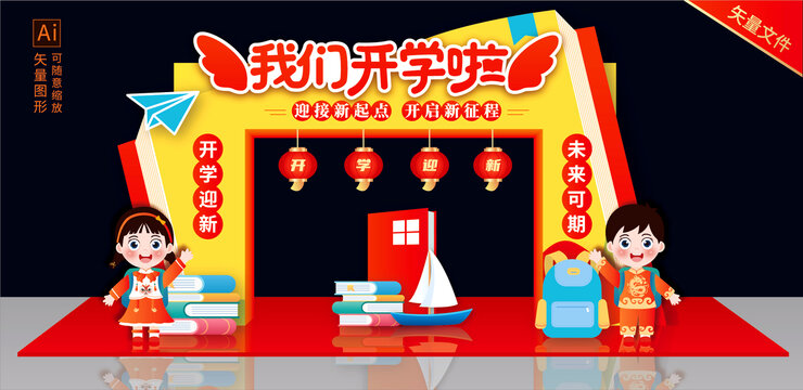 開學(xué)拱門